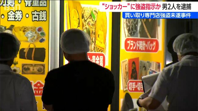 ショッカーのような格好をした男の強盗未遂事件 指示役で主犯格と見られる男2人を逮捕 新潟|TBS NEWS DIG