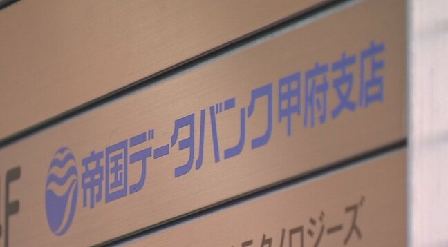 太陽光発電設置工事の渡孝　破産手続き開始決定　負債額は約7億3000万円　山梨|TBS NEWS DIG