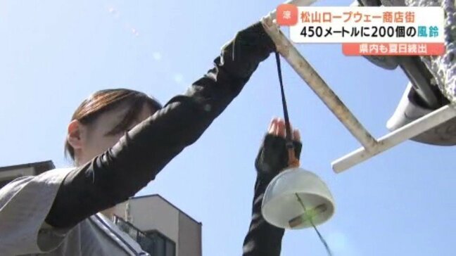 「登下校で通る時に風鈴が綺麗」商店街で生徒らが風鈴飾りつけ 愛媛・松山市|TBS NEWS DIG