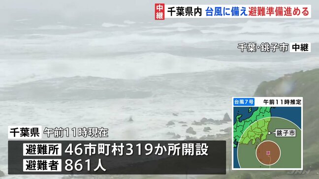 住民が早めの備え 避難所で一夜明かした人も 過去に台風で浸水被害の千葉・銚子市|TBS NEWS DIG