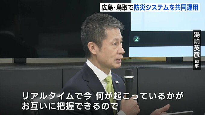広島県と鳥取県で防災システムを共同運用　都道府県間では全国初　気象・災害情報を共有　|　RCC NEWS | 広島ニュース | RCC中国放送