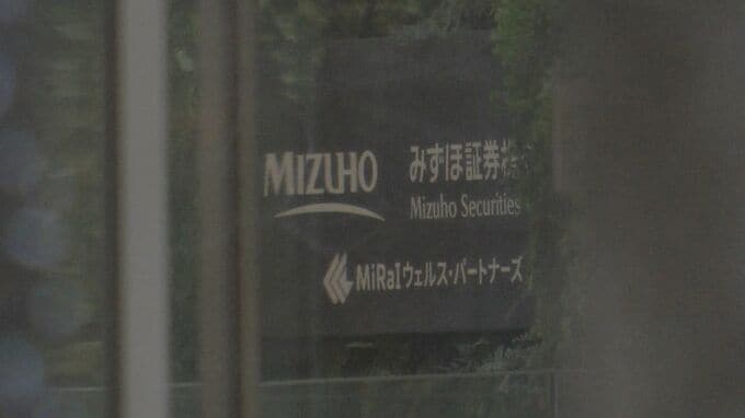 「みずほ証券」本社などを強制調査　男性社員がインサイダー取引に関与した金商法違反の疑いで　証券取引等監視委員会|TBS NEWS DIG