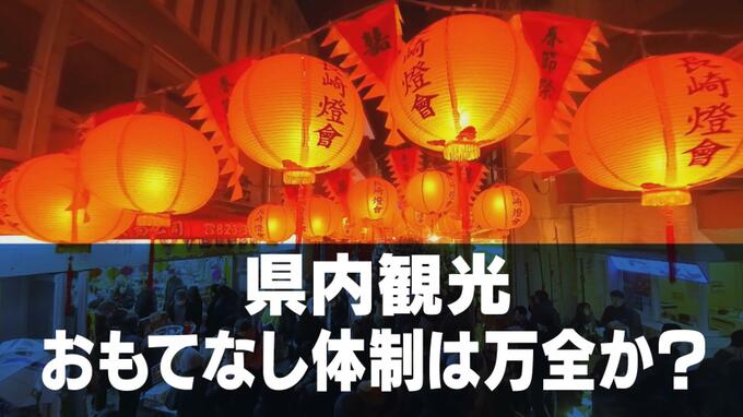 おもてなし体制は万全か？案内板・ガイド不足・多言語対応など観光地として解決すべき課題も　長崎　|　長崎のニュース | 天気 | NBC長崎放送
