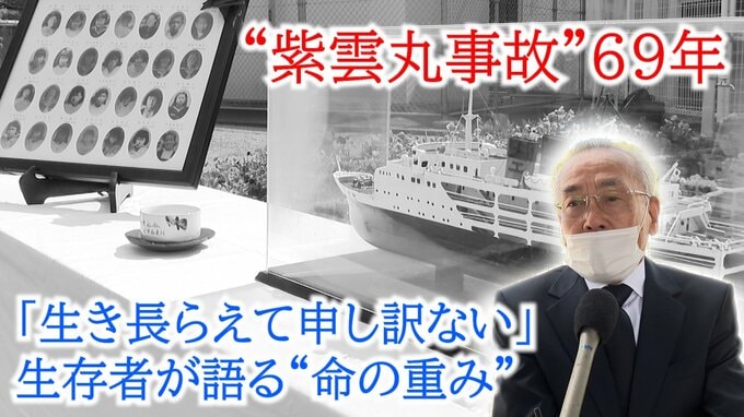 船は全速力で衝突し、4分で沈んだ…修学旅行中の小中学生100人が犠牲 “紫雲丸事故”から69年「生き長らえて申し訳ない」生存者が語る“命の重み”|TBS NEWS DIG