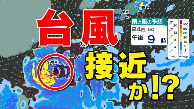 「台風接近か？」来週沖縄付近に進み東シナ海を北上する可能性　雨・風シミュレーション22日（月）～24日（水）進路は？接近前から雨も【台風情報2024】　|　鹿児島のニュース｜MBC NEWS｜南日本放送