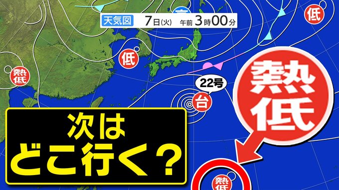 【台風情報】新しい「台風のたまご＝熱帯低気圧」発生  台風２２号は非常に強い勢力で本州南岸へ 【雨と風のシミュレーション７日（火）～１７日（金）】気象庁進路予想 台風情報２０２５|TBS NEWS DIG