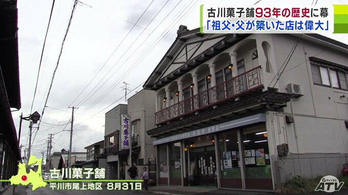 「この店は偉大だった」93年の歴史に幕閉じた菓子店|TBS NEWS DIG