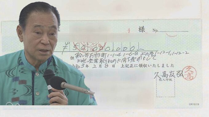 久高前議長の収賄罪はどんな罪？起訴状に書かれた賄賂の「趣旨」　|　沖縄のニュース｜RBC 琉球放送