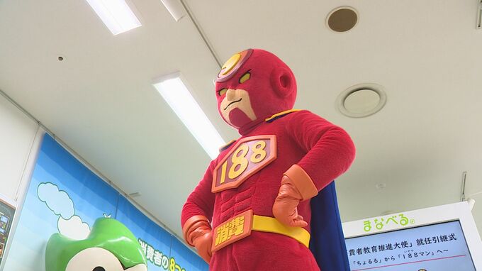 決め台詞は「世の中にウマい話はないと思え！」消費者教育推進大使に新ヒーロー就任|TBS NEWS DIG