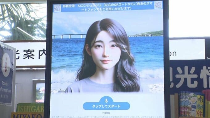 「オリオンビールのTシャツはどこで買える？」 観光案内所に多言語AIコンシェルジュ試験導入　20か国語に対応|TBS NEWS DIG