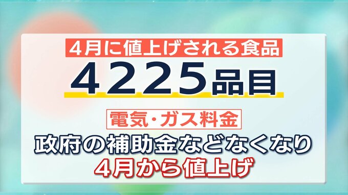 ビールなど4000品目超える食品や電気ガスも値上げ　一方で中野市が小中学校の給食費を無償に【新年度で何変わる】県内高速道路を2日間5600円で乗り放題のお得なプランも登場|TBS NEWS DIG