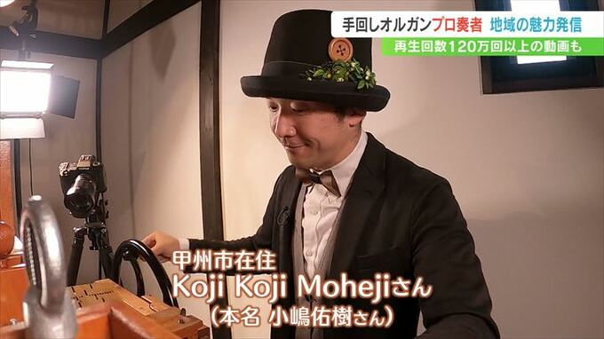 地域のつながりを音楽で取り戻す　日本でただ一人　プロの手回しオルガン奏者コジコジモヘジ　|TBS NEWS DIG