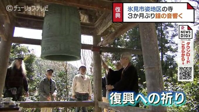 住民が喜びの “鐘つき”　震災で途絶えた “鐘の音” 鐘楼堂の修復終わる　富山・氷見市|TBS NEWS DIG