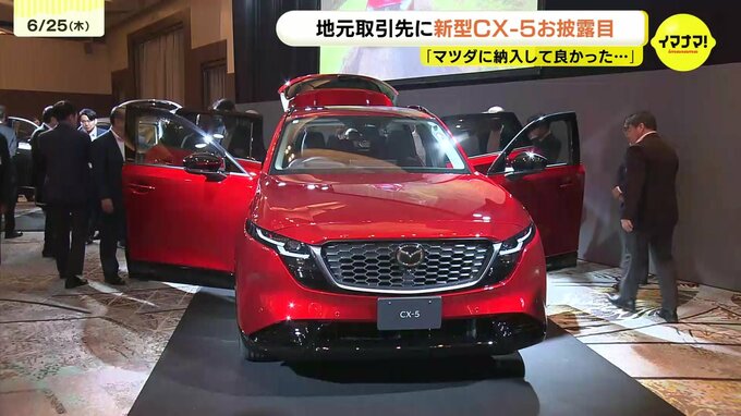  ｢マツダに納入してよかった」「女性でも運転しやすい」　地元の取引先に新型ＣＸ－５をお披露目　試乗体験も　広島　|TBS NEWS DIG