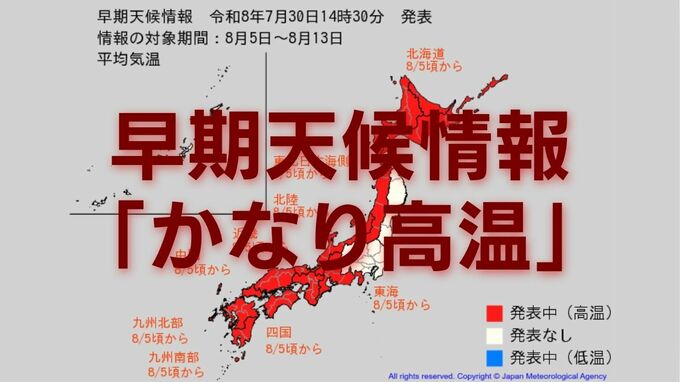 お盆も暑い？「8月5日頃から全国広い範囲でかなりの高温に」気象庁が早期天候情報を発表 北海道では平年比＋3℃超《全国の週間予報》|TBS NEWS DIG