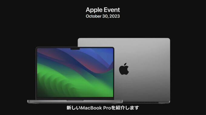 アップル、新チップセット「M3」発表　MacBook Proの新モデルも|TBS NEWS DIG