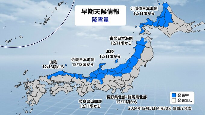 11日ごろから『日本海側（北日本～西日本）長野・群馬（北部）岐阜（山間部）』で“大雪”か…気象庁が「大雪に関する早期天候情報」発表、雪の降り方に注意を　年末年始にかけての「最新1か月予報」も　|　高知のニュース・天気｜KUTV NEWS | KUTVテレビ高知