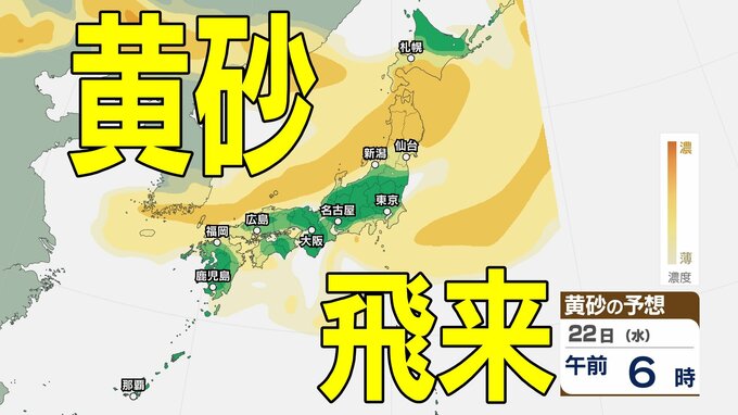 【黄砂情報】「日本列島」の広範囲に黄砂飛来　洗濯物やアレルギーなど影響に注意　22日（水）～25日（土）黄砂シミュレーション【気象庁 22日現在】|TBS NEWS DIG