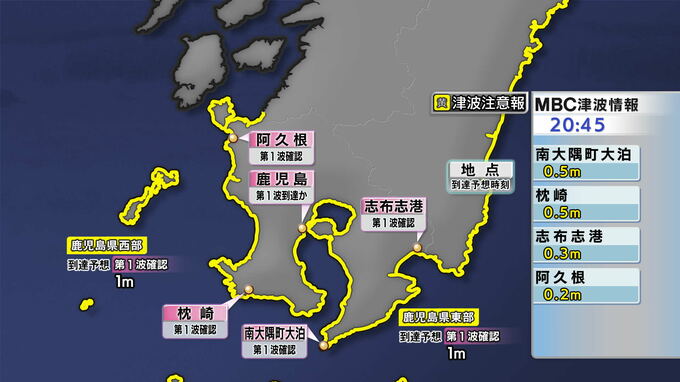 種子島で津波70センチ　まもなく満潮時刻「潮位さらに高くなるおそれ」　鹿児島（午後8時半）|TBS NEWS DIG