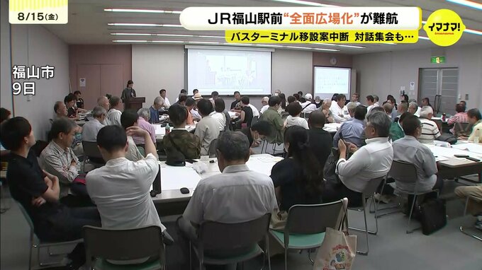 JR福山駅前の“全面広場化”が難航　市民との対話集会も議論まとまらず　|TBS NEWS DIG