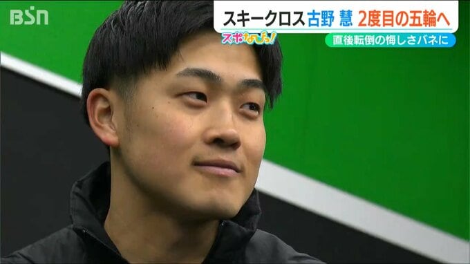 北京ではスタート直後に転倒 悔しさバネにミラノ目指すスキークロス古野慧選手|TBS NEWS DIG