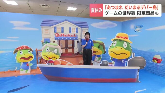 大丸札幌店の「あつまれだいまるデパー島」でリポートする伊藤記者