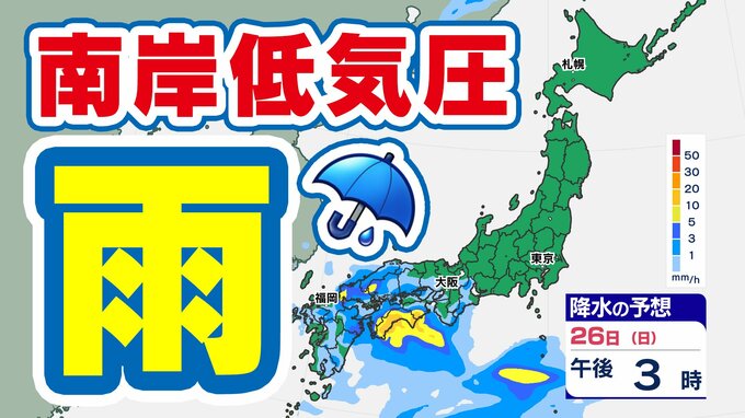 【南岸低気圧】26日（日）から27日（月）は「雨」  しかし東北地方の雨は28日（火）に【雨シミュレーション25日（土）～29日（水祝）】 ゴールデンウィーク天気予報【大型連休2026】|TBS NEWS DIG