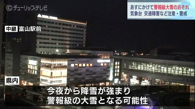 28日夜から降雪強まり警報級大雪の可能性も　気象台は交通障害や農業施設の被害に注意・警戒呼びかける　富山　|　富山のニュース｜天気・防災｜チューリップテレビ