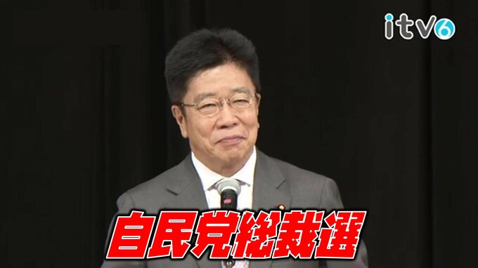 「国民の所得倍増を命がけで実現する。これを公約としております」加藤勝信氏の演説・全文掲載【自民党総裁選挙】|TBS NEWS DIG