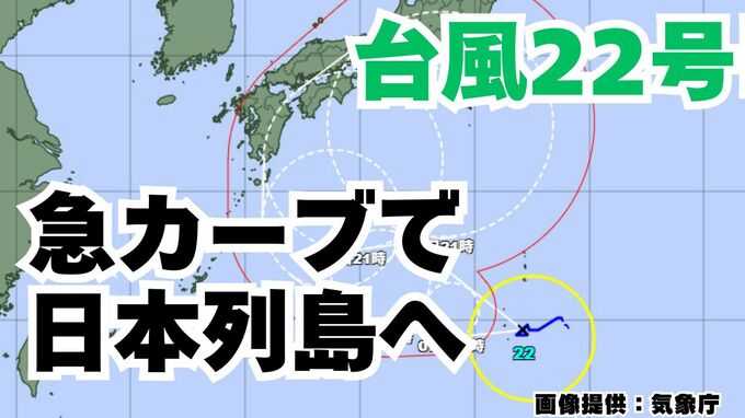 【台風情報】「台風22号」予報円内に九州・四国・近畿・東海・関東地方も　今後の進路は？【6日午前2時更新　10月5日～10月21日までの16日間天気シミュレーション　気象庁発表】|TBS NEWS DIG