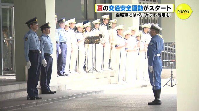 夏の交通安全運動がスタート「行動制限のない夏 交通事故の多発も懸念」 交通安全呼びかけ　広島　|　RCC NEWS | 広島ニュース | RCC中国放送