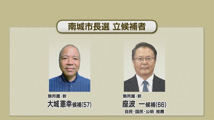 南城市長選挙告示　新人2人が立候補を届け出　セクハラ問題で失職の前市長の立候補は？【14日午前11時】|TBS NEWS DIG