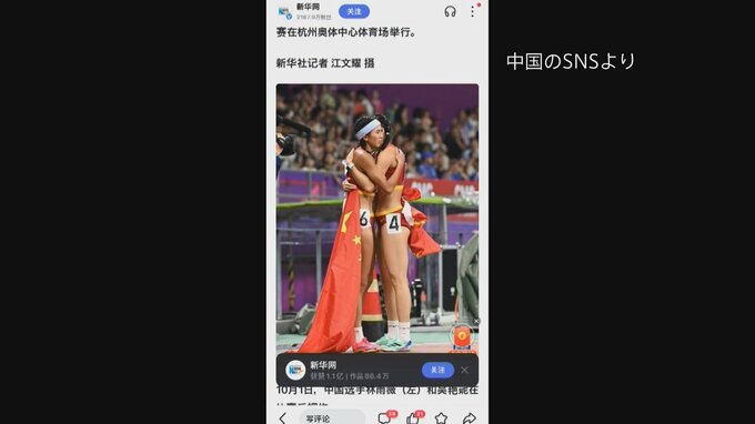 アジア大会・中国のSNSで消えた写真　選手のゼッケンが「6」と「4」 天安門事件が関係か