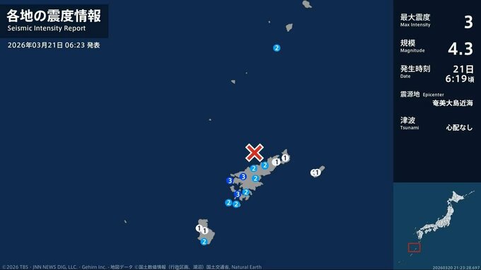 奄美大島近海で地震 宇検村などで最大震度３ 津波の心配なし　|　鹿児島のニュース｜MBC NEWS｜南日本放送