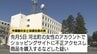 他人のアカウントで不正アクセスし商品購入　中国籍の女ら4人逮捕　フィッシング詐欺の可能性も（山形）　|　山形のニュース│TUYテレビユー山形