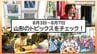 【今週何があった?】山形県内8月3日〜7日のニュースまとめ　トピックスを簡潔にチェック!　|　山形のニュース│TUYテレビユー山形