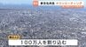 人口100万人割れの富山県、外国人比率は9年で2倍に…多文化共生へタウンミーティング始動　|　富山のニュース｜天気・防災｜チューリップテレビ