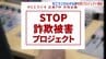 「STOP詐欺被害プロジェクト」ＲＣＣラジオと広島ＦＭが共同で呼びかけ　９月からカープ選手らＣMに　|　RCC NEWS | 広島ニュース | RCC中国放送