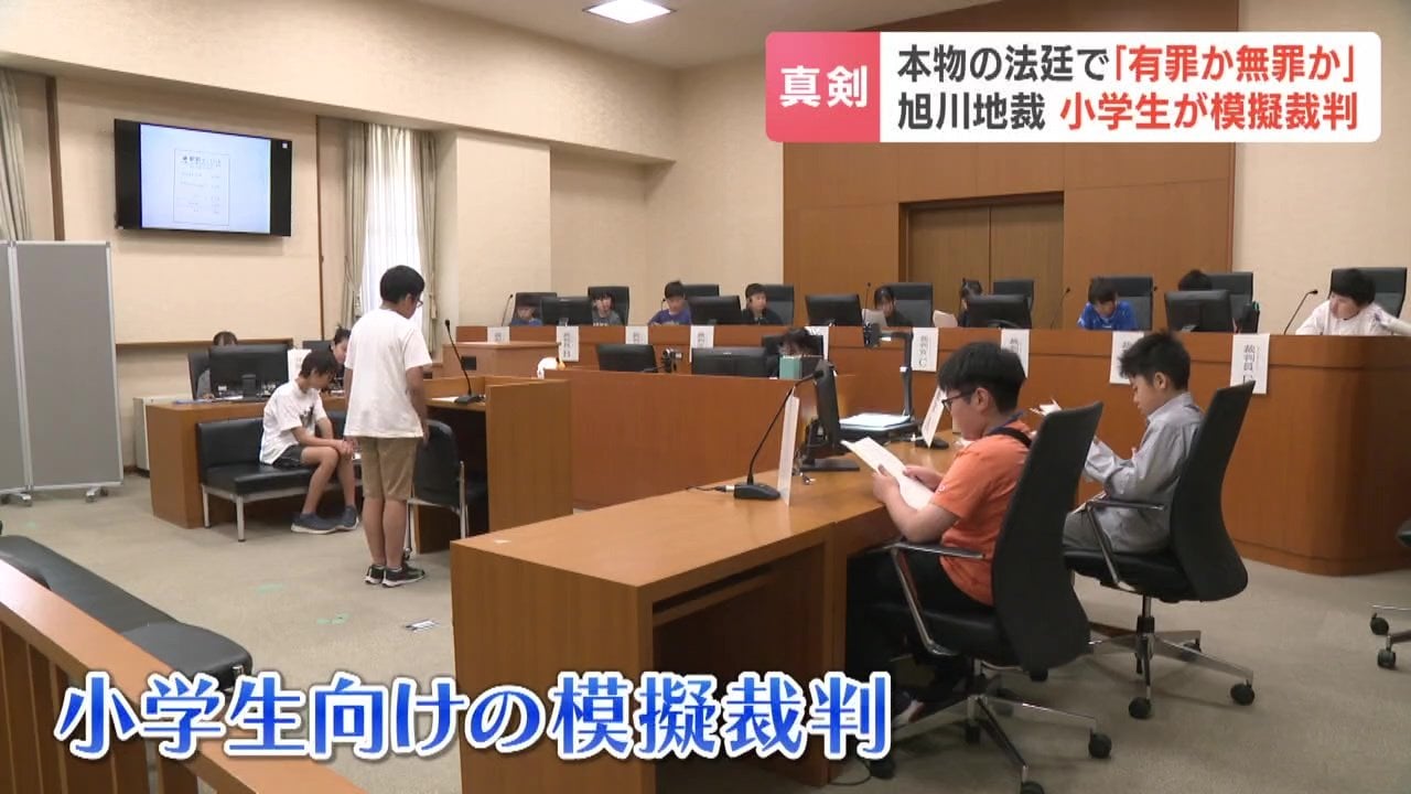 模擬裁判に参加した小学生たち