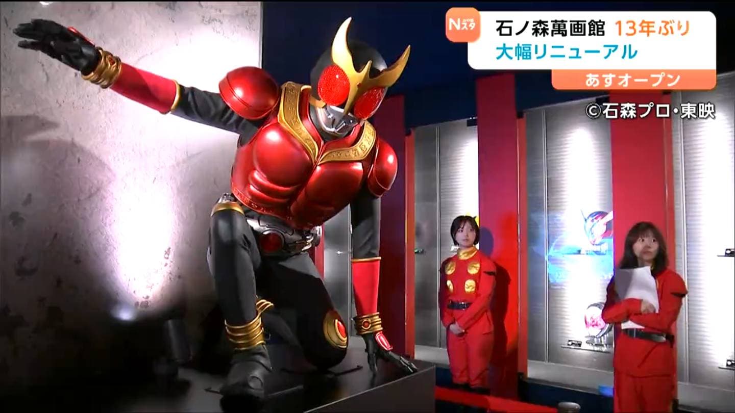 石ノ森萬画館」3月20日にリニューアルオープン 仮面ライダーのスペース