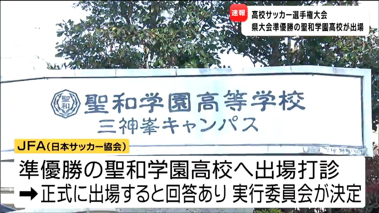 聖和学園高等学校