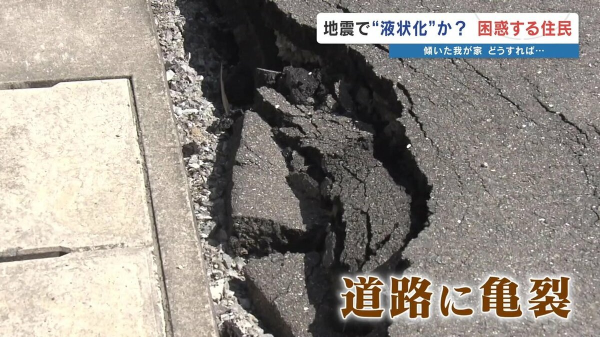 1000万円かけて直したのに」 10年前の復旧工事も虚しく…再び液状化や
