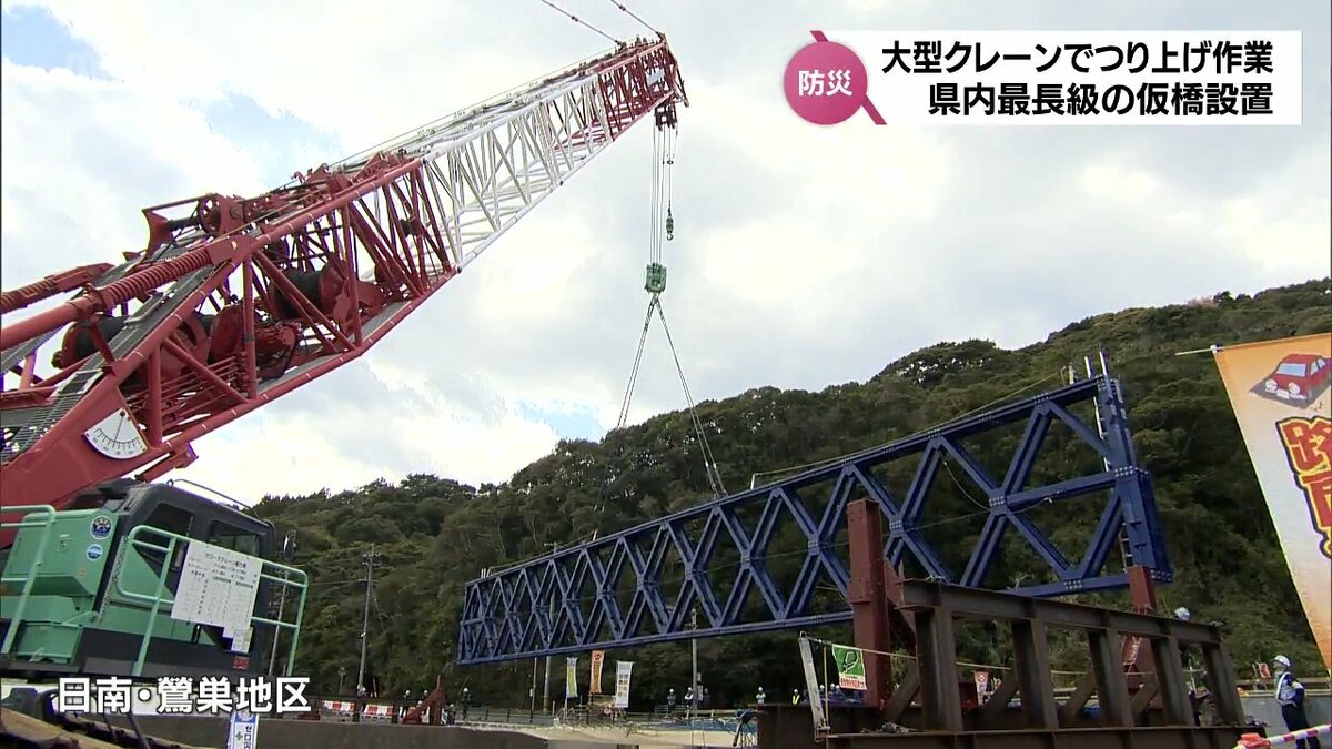 日南市の国道220号で県内最長級となる38メートルの仮橋の設置始まる