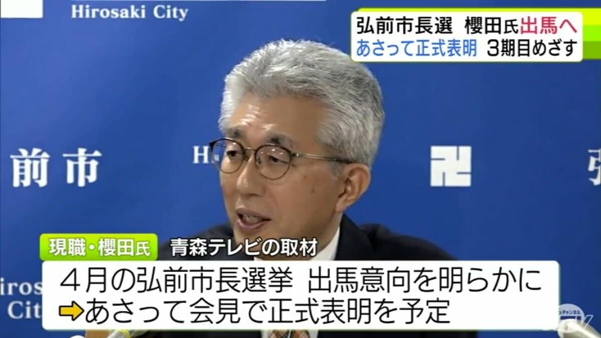 弘前 市長 選挙