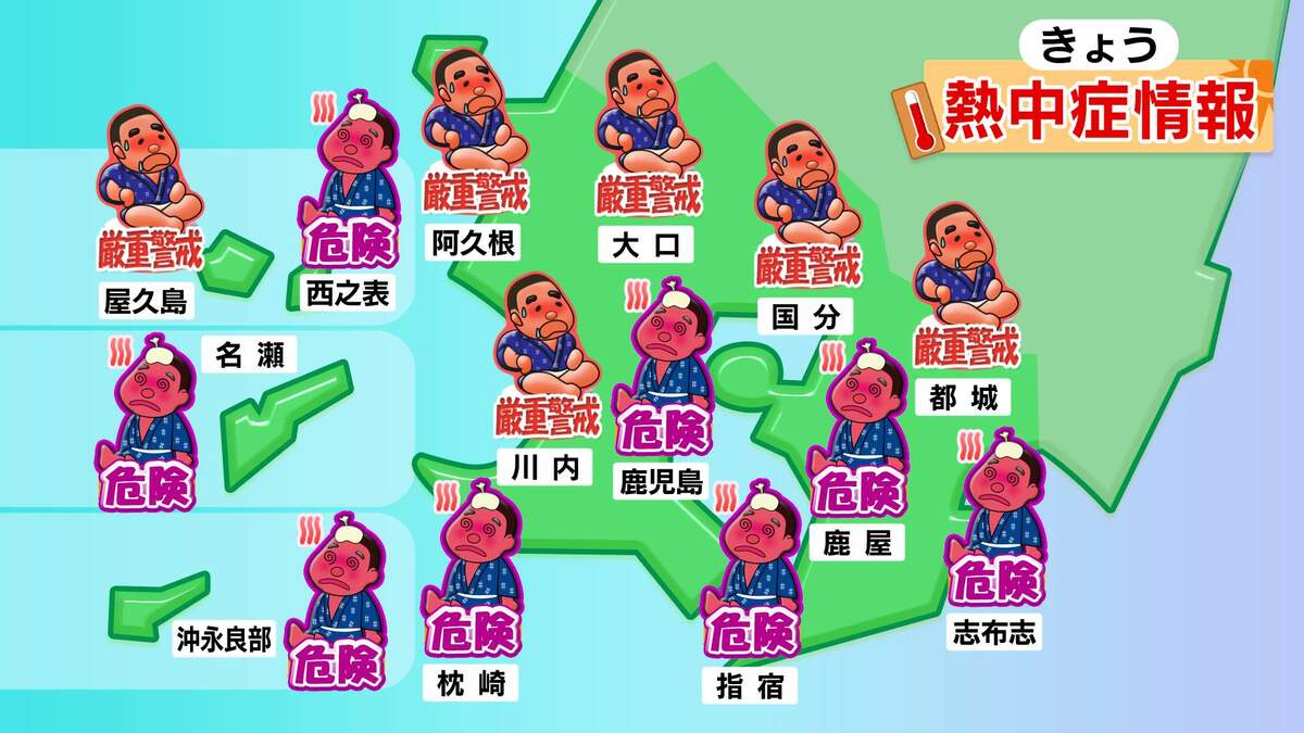 鹿児島市で33度予想　奄美地方除く県内に今年初「熱中症警戒アラート」
