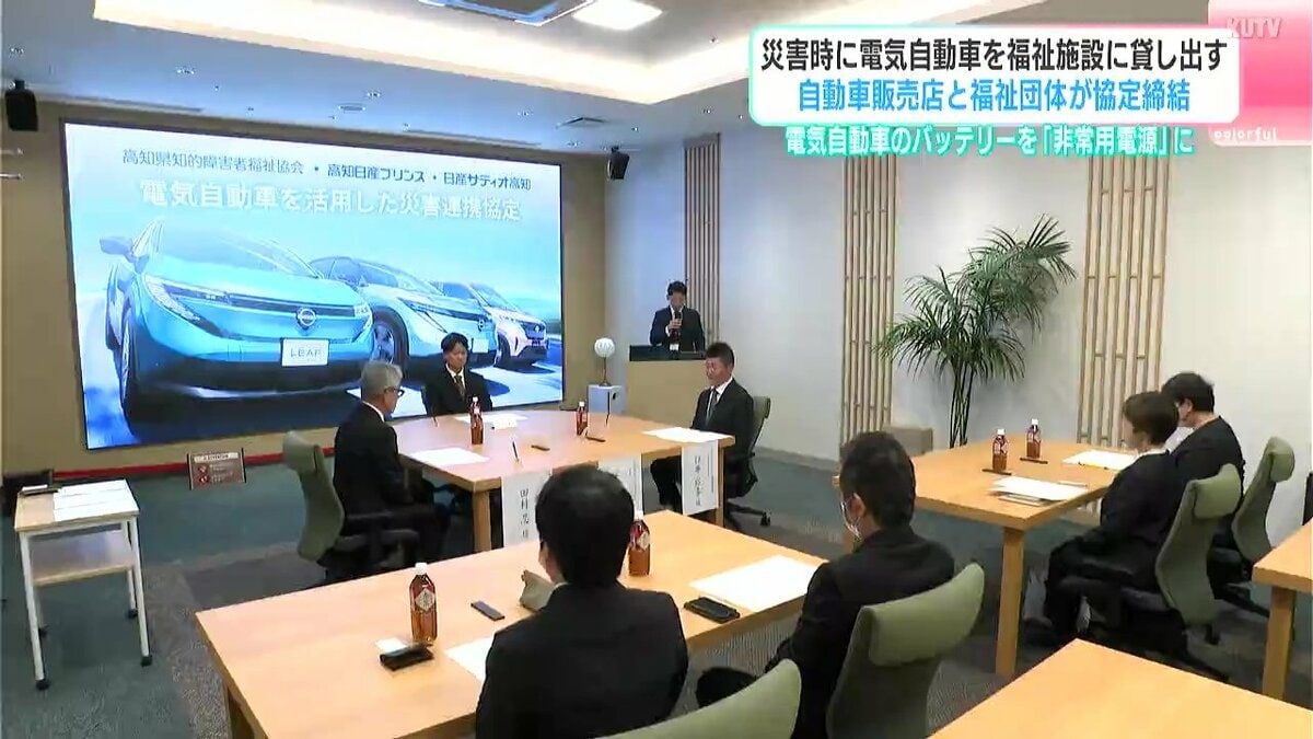 災害時に電気自動車を福祉施設に貸し出す　自動車販売店と福祉団体が協定締結　電気自動車のバッテリーを「非常用電源」に