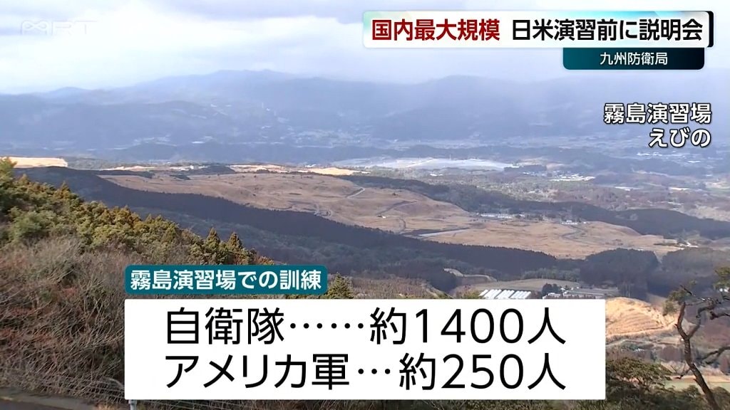 国内最大規模となる「日米共同統合演習」を前に　えびの市で市民対象の説明会