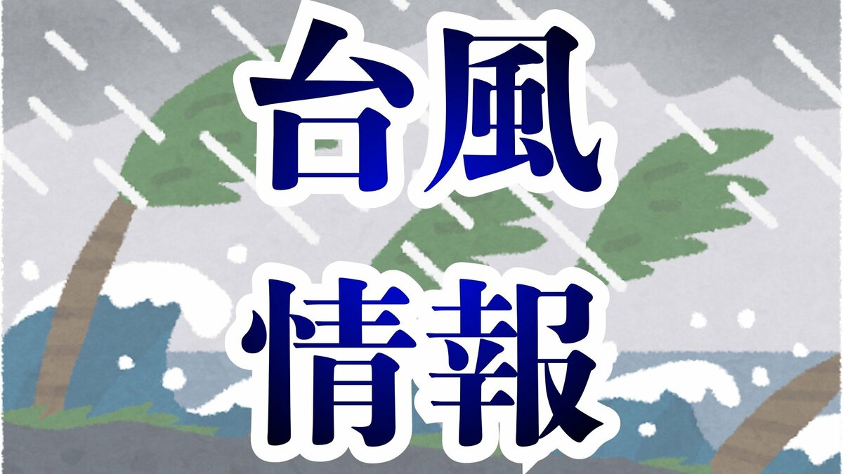 【台風6号】那覇空港は6月1日終日閉館