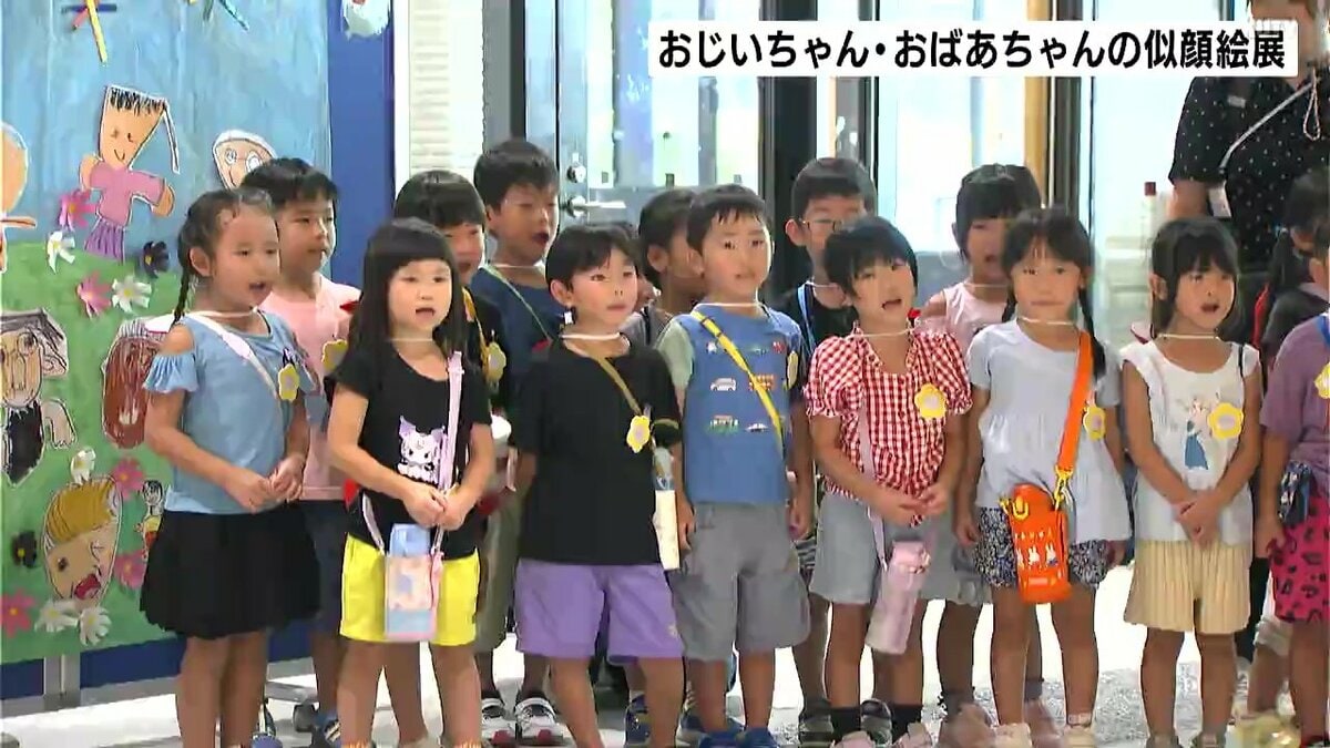 「いつもありがとう、元気でいてね」園児が描いたおじいちゃん・おばあちゃんの似顔絵展