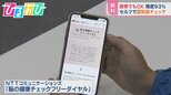 無料で簡単に認知症チェックができる!携帯電話で今すぐ早期発見へ!!【ひるおび】|TBS NEWS DIG